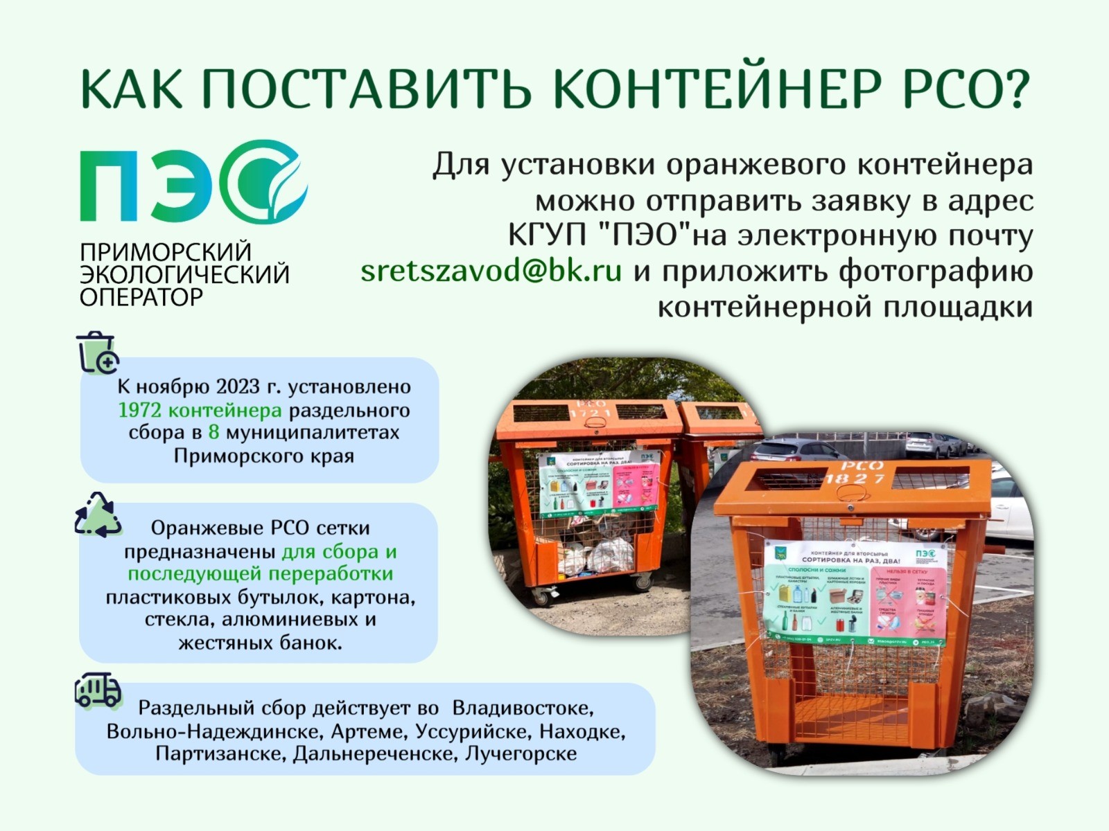 Сайт приморского экологического оператора