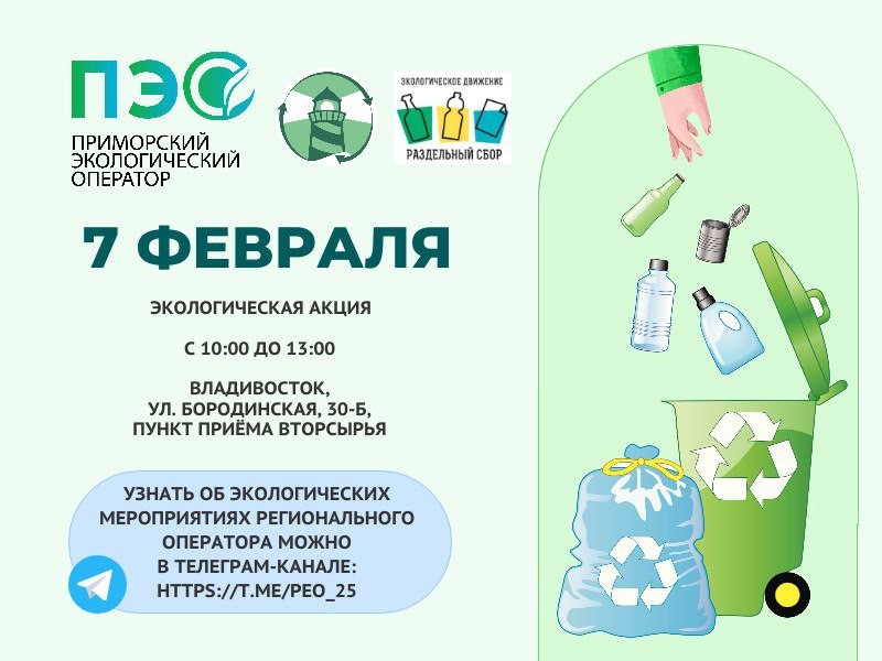 Приглашаем на экоакцию  7 февраля